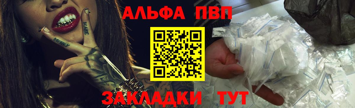 Альфа ПВП мука  A-PVP Crystall  Alpha PVP СК  Бийск  Вход с VPN 