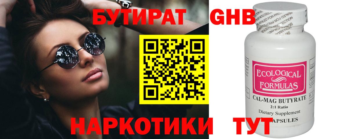 Бутират BDO 33% Бийск