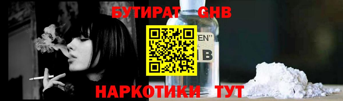 БУТИРАТ BDO  Вход с VPN  Бийск 