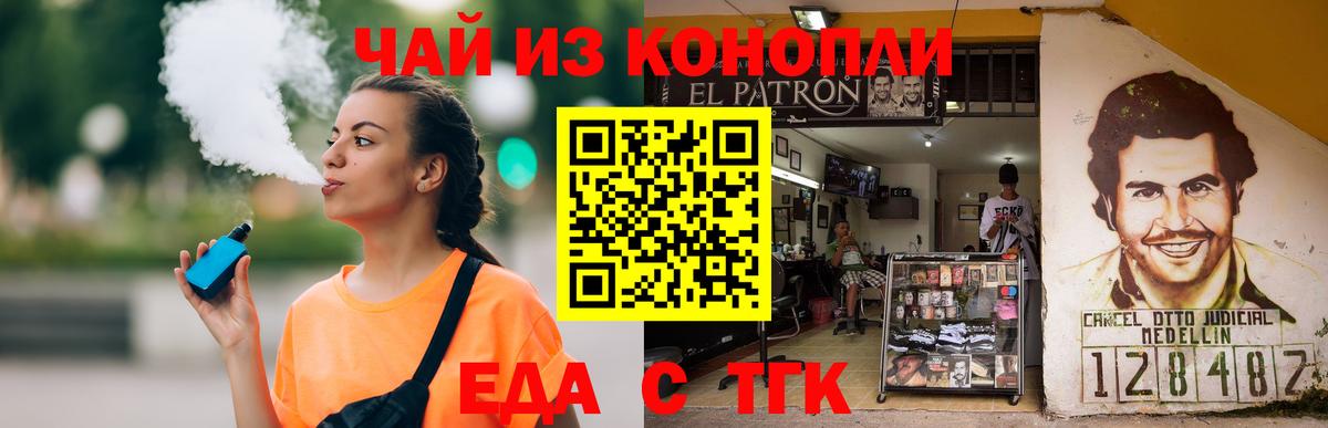 Бийск  Еда ТГК марихуана  Вход с VPN 