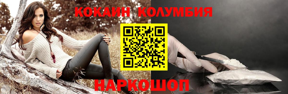 Кокаин  COCAIN VHQ  Вход с VPN  COCAIN FishScale  наркотики  Бийск 