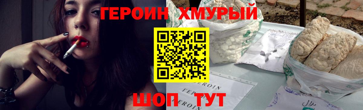 ГЕРОИН  ГЕРОИН Heroin  Вход с VPN  Бийск 