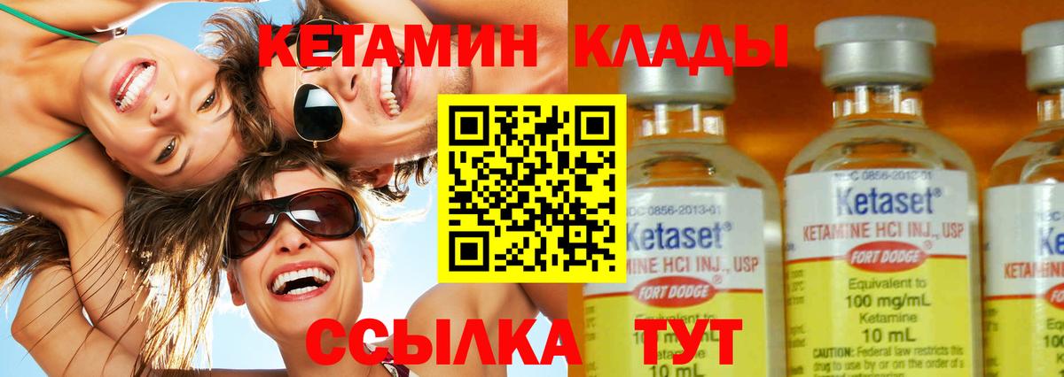 Кетамин VHQ Бийск