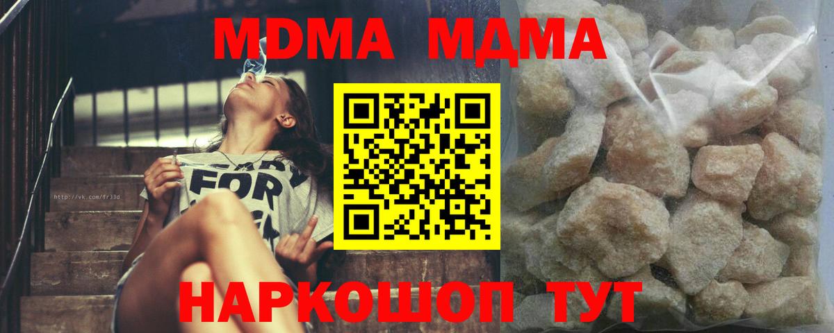 МДМА кристаллы Бийск