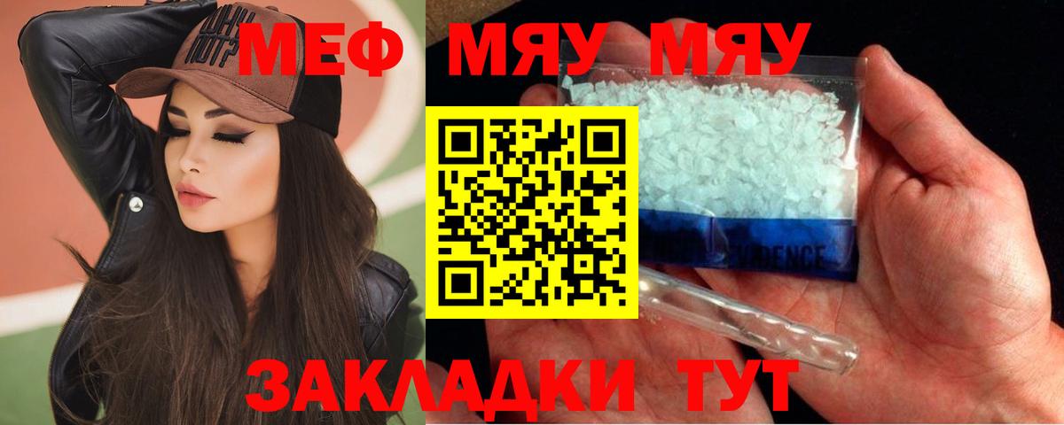 Меф мяу мяу  Бийск
