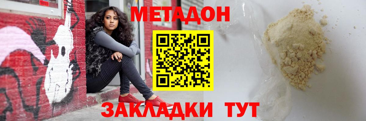 Метадон VHQ Бийск