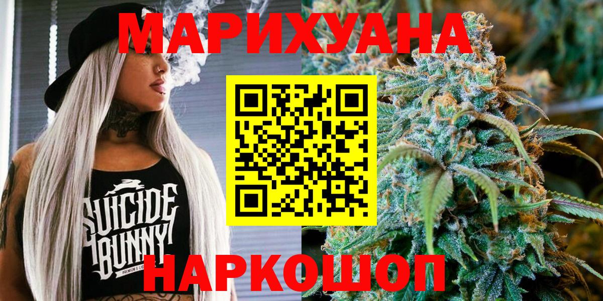 Бийск  Каннабис LSD WEED  Вход с VPN  Шишки марихуана индика 